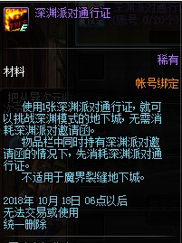 DNF2018国庆节冒险家征集令活动有什么奖励 2018DNF国庆节冒险家征集令活动奖励一览 26