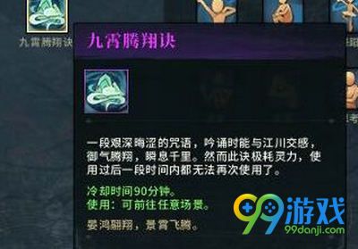古剑奇谭ol九霄腾翔诀怎么用 传送技能九霄腾翔诀CD 1