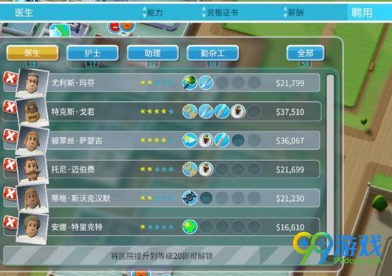 双点医院怎么解雇员工 双点医院解雇员工攻略 1