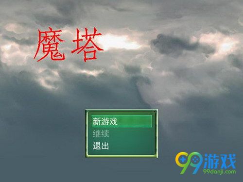 魔塔外传 中文版中文版