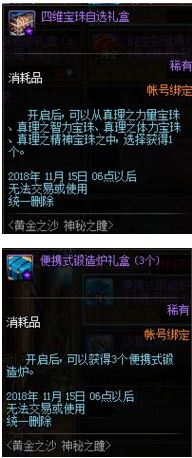 dnf真理之光怎么得 dnf真理之光奖励有哪些 4