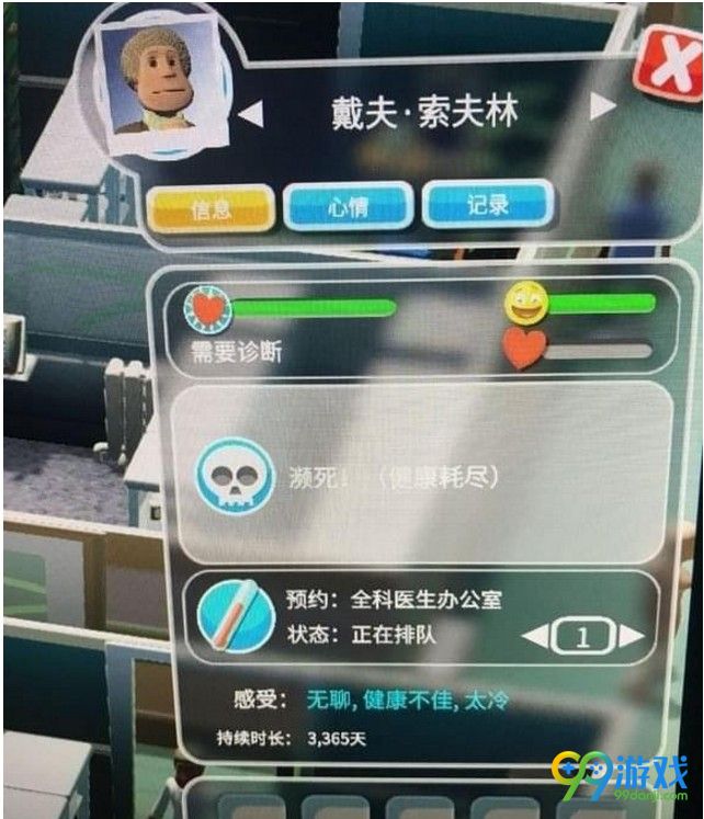 双点医院病人死亡后排队怎么办 双点医院病人死亡后排队bug解决方法一览 2