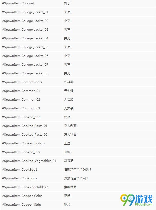 人渣SCUM食物弹药武器代码是什么 人渣SCUM食物弹药武器控制台代码一览 15