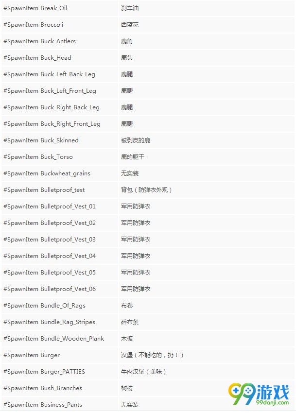 人渣SCUM食物弹药武器代码是什么 人渣SCUM食物弹药武器控制台代码一览 4