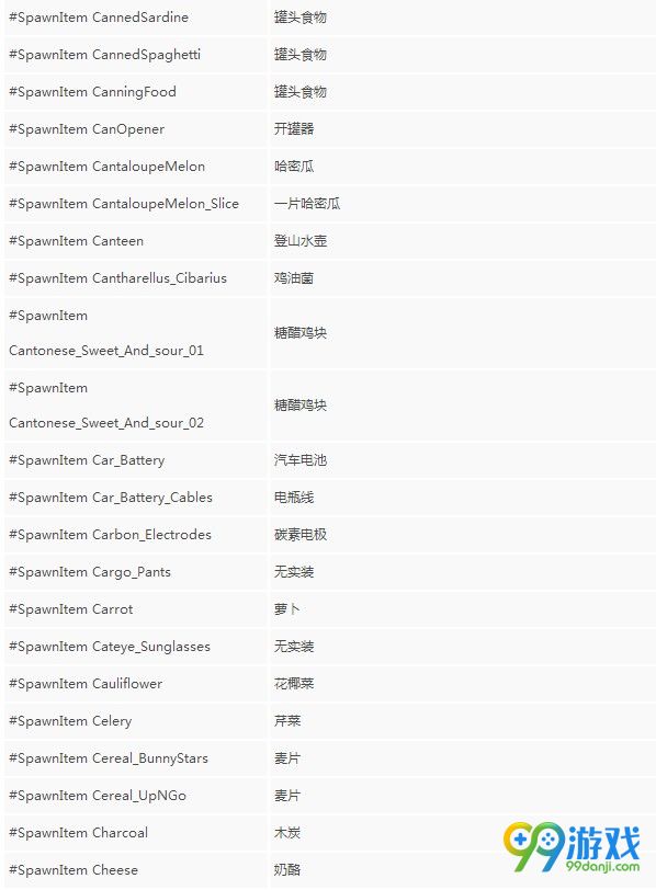 人渣SCUM食物弹药武器代码是什么 人渣SCUM食物弹药武器控制台代码一览 9