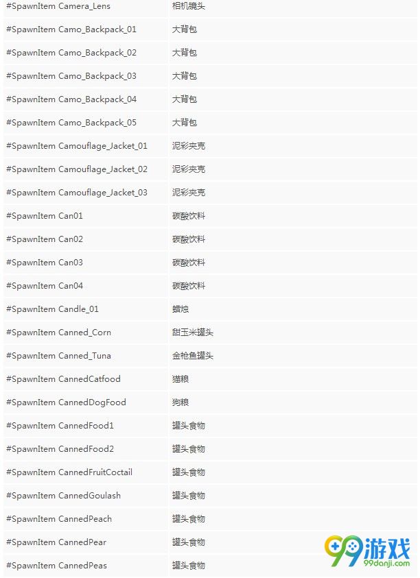 人渣SCUM食物弹药武器代码是什么 人渣SCUM食物弹药武器控制台代码一览 8