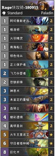 炉石传说每日主播卡组推荐 炉石传说每日上分卡组推荐 6