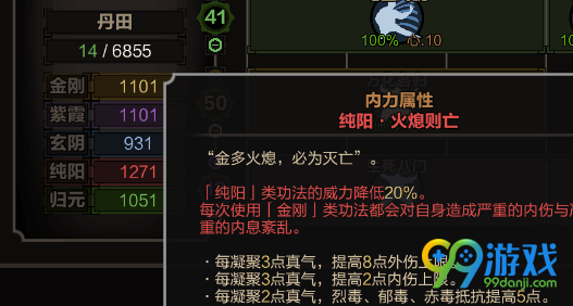 太吾绘卷内力平衡怎么调整 太吾绘卷内力平衡调整方法一览 2