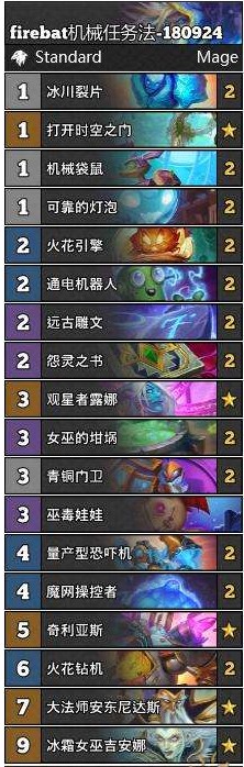 炉石传说每日上分卡组推荐 炉石传说9月25日上分卡组一览 5