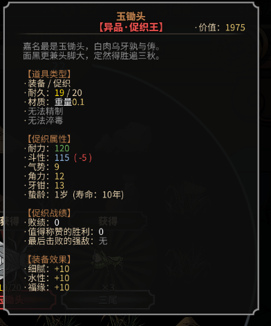 太吾绘卷蛐蛐怎么抓 太吾绘卷蛐蛐在哪里抓 2