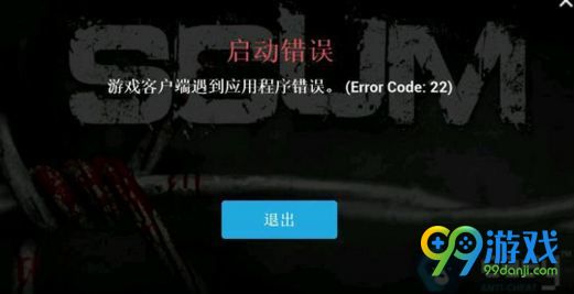 scum启动错误怎么解决 人渣scum启动错误解决方法 1