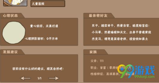 中国式家长怎么做首富 中国式家长首富结局攻略 1