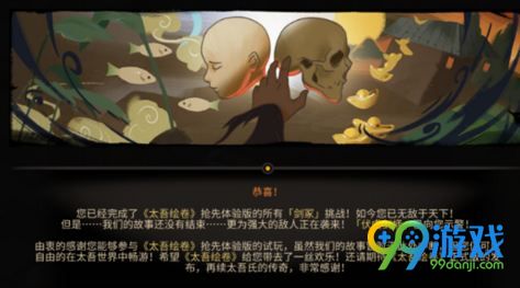 太吾绘卷存档卡死怎么办 太吾绘卷存档卡死解决办法 1