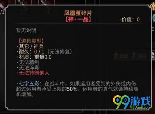 太吾绘卷凤凰茧碎片什么时候用 凤凰茧碎片只能用一次吗 1