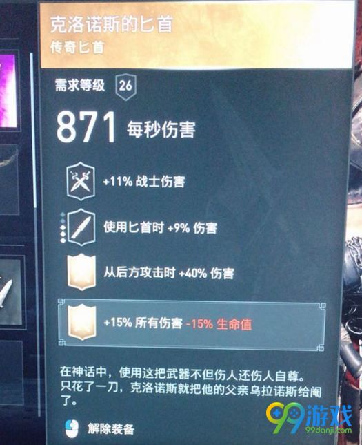 刺客信条奥德赛克洛诺斯的匕首怎么得 克洛诺斯的匕首攻略 1