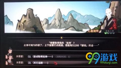 太吾绘卷存档卡99怎么办 太吾绘卷存档卡99解决办法 1