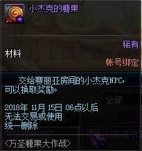 dnf小杰克的糖果怎么获得 dnf小杰克的糖果有什么用 3