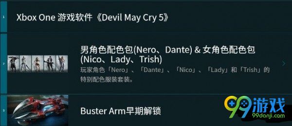鬼泣5豪华版和标准版有什么区别 鬼泣5豪华版和标准版奖励介绍 7