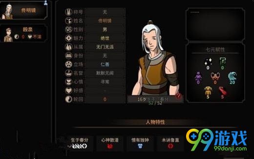 太吾绘卷青梅竹马怎么学武 太吾绘卷青梅竹马学武方法一览 2