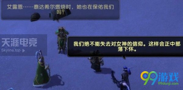 魔兽世界8.1联盟黑海岸前戏任务怎么做 魔兽世界8.1联盟黑海岸前戏任务完成攻略 16