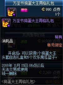 dnf捣蛋大王头套外观怎么样 dnf捣蛋大王头套外观预览 2