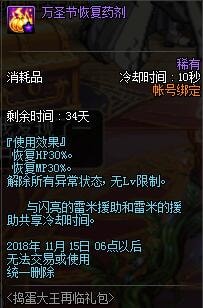 dnf万圣节捣蛋大王礼包有什么 dnf万圣节捣蛋大王礼包奖励介绍 6