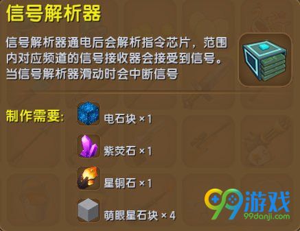 迷你世界信号解析器有什么用 信号解析器如何制作 1