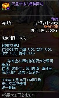 dnf万圣节捣蛋大王礼包有什么 dnf万圣节捣蛋大王礼包奖励介绍 5