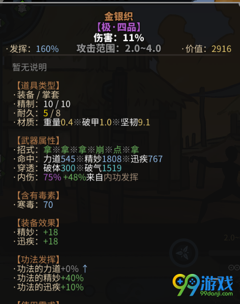 太吾绘卷招式命中怎么算 太吾绘卷招式命中算法一览 3