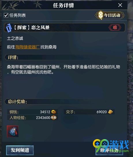 逆水寒恋之风景土之赤城怎么做 恋之风景土之赤城流程攻略 1