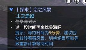 逆水寒恋之风景土之赤城怎么做 恋之风景土之赤城流程攻略 3