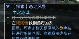 逆水寒恋之风景土之赤城怎么做 恋之风景土之赤城流程攻略 5