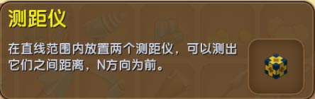 迷你世界测距仪怎么得 迷你世界测距仪制作用途一览 1