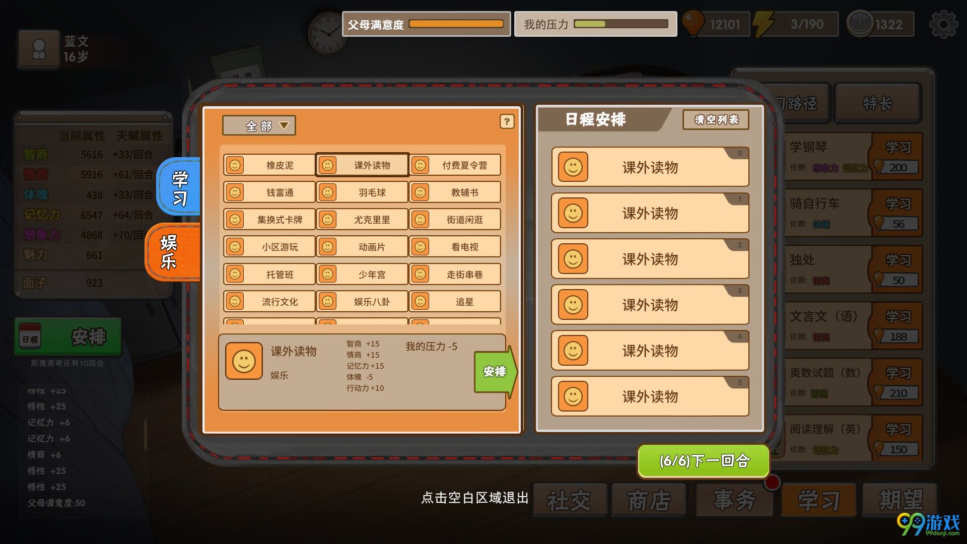 中国式家长怎么在高考中得到高分 中国式家长高考必得高分攻略 1