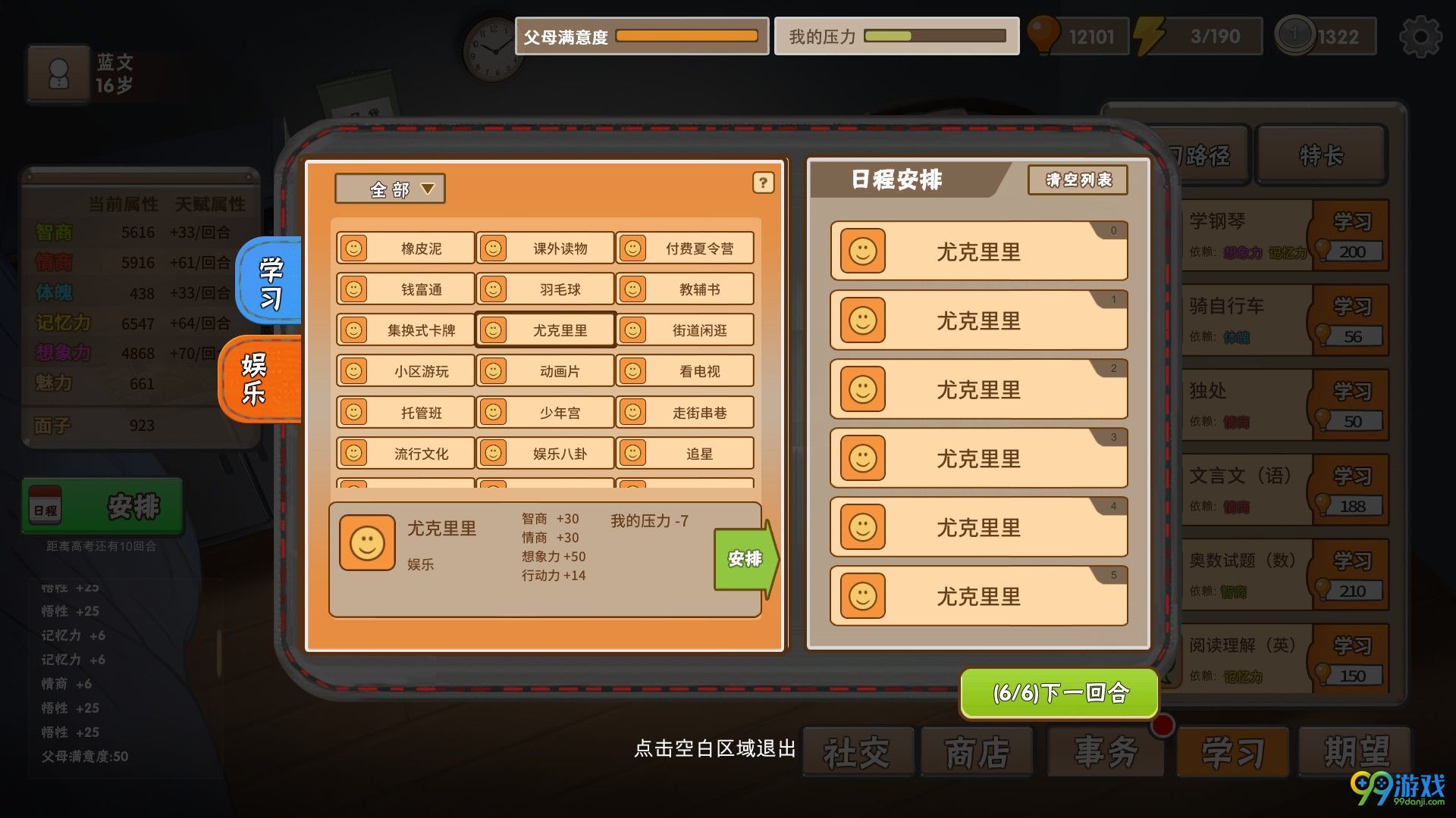 中国式家长怎么在高考中得到高分 中国式家长高考必得高分攻略 4