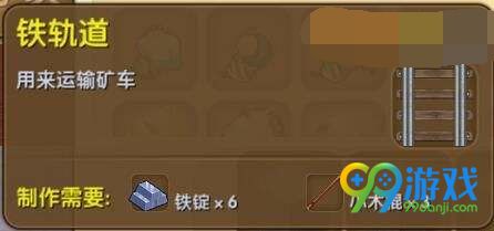 迷你世界铁轨道怎么获得 迷你世界铁轨道制作指南 1