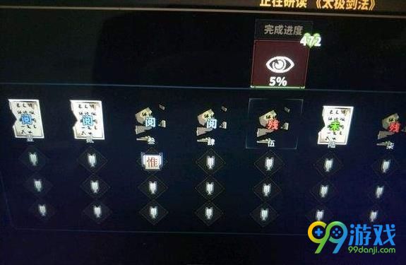 太吾绘卷怎么1000耐心读残篇 太吾绘卷1000耐心读残篇攻略攻略 7