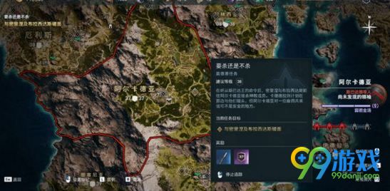 刺客信条奥德赛阿尔忒斯神像在哪 要杀还是不杀任务位置 1