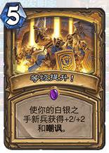 炉石传说新版本骑士怎么玩 快攻奇数骑士带你上分 4