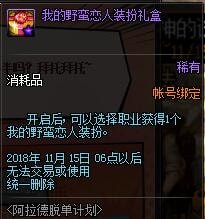 dnf阿拉德脱单计划活动有什么奖励 dnf阿拉德脱单计划活动奖励一览 3