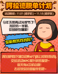 dnf阿拉德脱单计划活动有什么奖励 dnf阿拉德脱单计划活动奖励一览 2