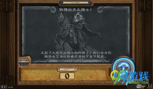 炉石传说驰骋的无头骑士乱斗怎么玩 炉石传说驰骋的无头骑士卡组推荐 1