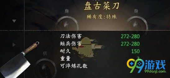 河洛群侠传特殊武器需要哪些材料 河洛群侠传打造特殊武器需要材料一览 3