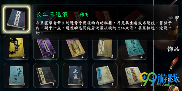 河洛群侠传长江三送浪在哪 河洛群侠传长江三送浪怎么得 3