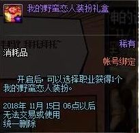 dnf阿拉德脱单计划怎么玩 阿拉德脱单计划活动奖励 3