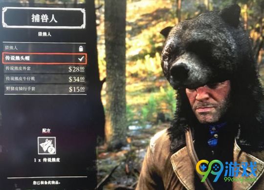 荒野大镖客2熊皮有什么用怎么用 荒野大镖客2熊皮作用 1