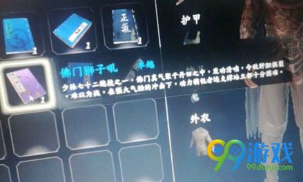 河洛群侠传狮子吼怎么获得 佛门狮子吼获取攻略 1