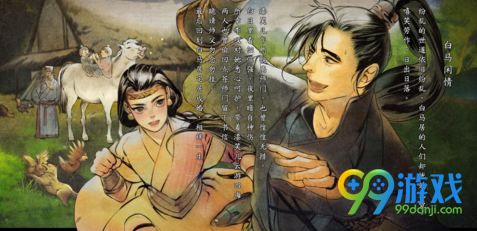 河洛群侠传漆笑儿怎么入队 河洛群侠传漆笑儿入队攻略 1