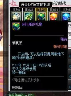 dnf阿拉德快乐计划奖励有哪些 阿拉德快乐计划活动玩法 4