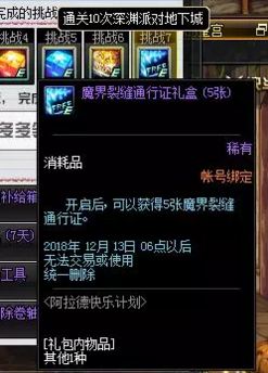 dnf阿拉德快乐计划奖励有哪些 阿拉德快乐计划活动玩法 8